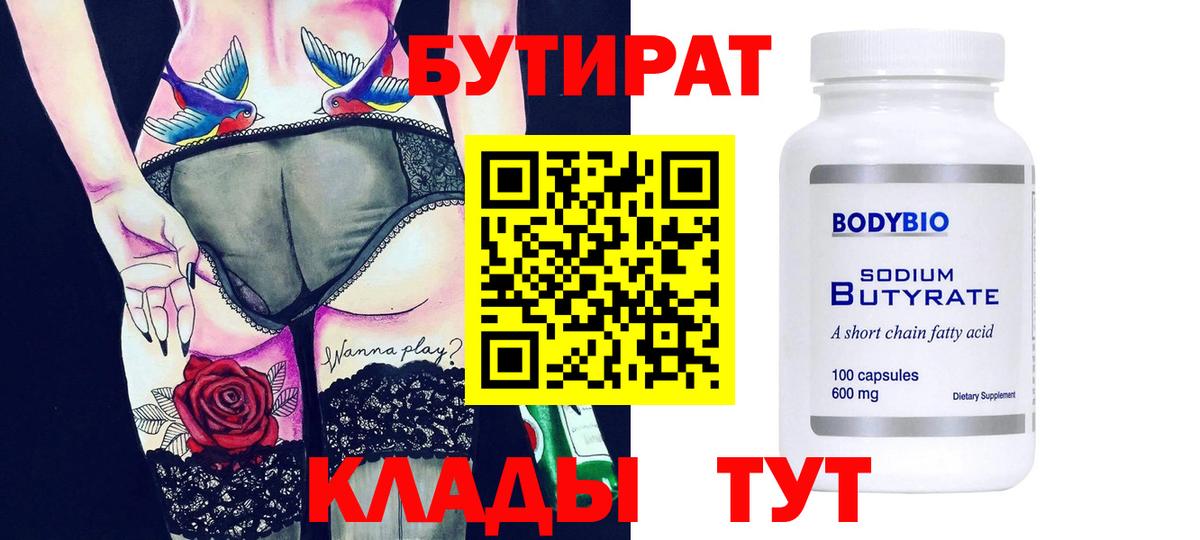 Бутират GHB  Вход с VPN  БУТИРАТ  Санкт-Петербург 