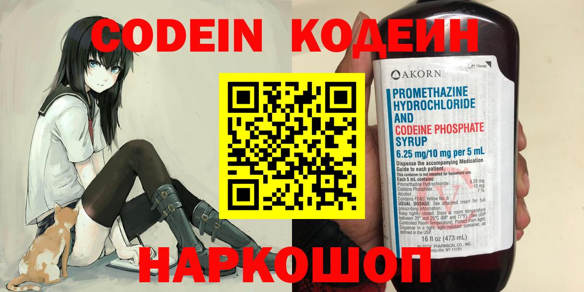 Codein Purple Drank  Вход с VPN  Санкт-Петербург 